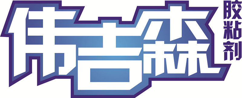 伟吉森胶胶水超市