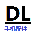 得利手机配件