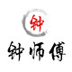 钟师傅的钟 店铺LOGO