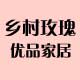 乡村玫瑰家居