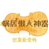 创意蜗居懒人神器