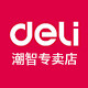 得力潮智专卖店