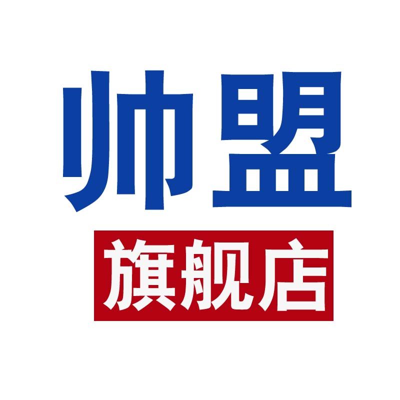 帅盟旗舰店