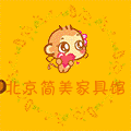 北京简美家具馆