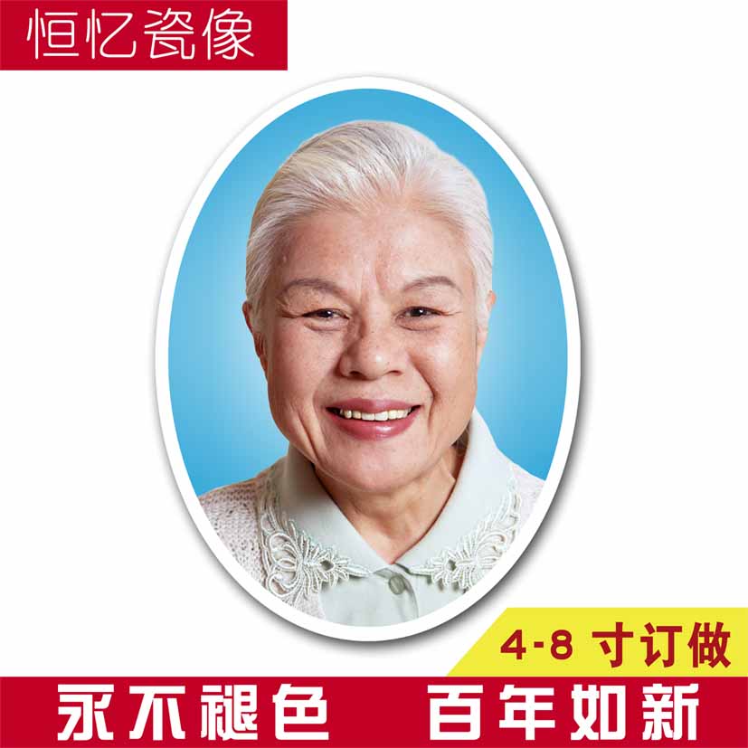恒忆瓷像