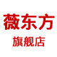 薇东方旗舰店