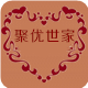 聚优世家 店铺LOGO