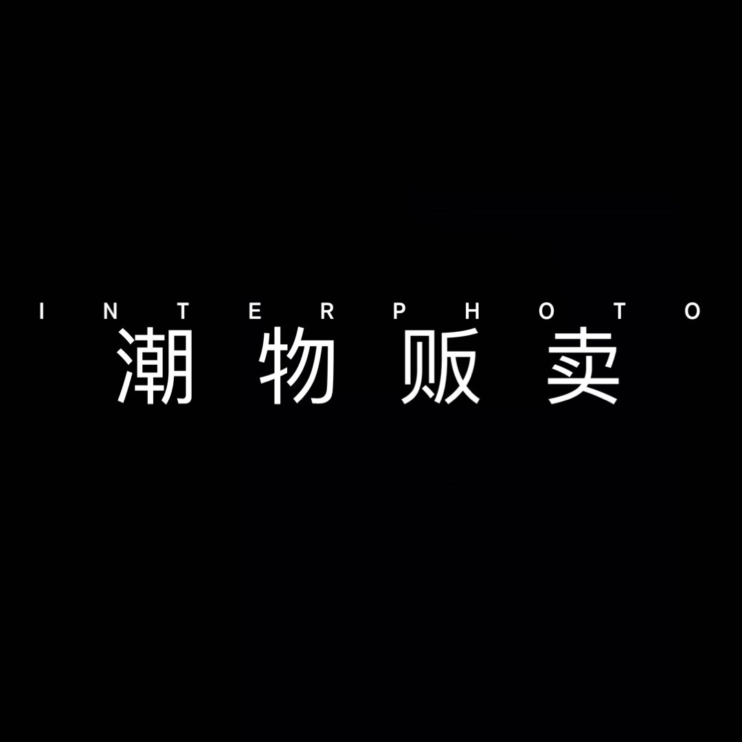 AP 潮物贩卖