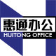 惠通电脑有限公司