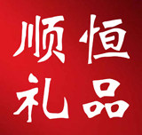 顺恒工艺品礼品奖牌奖杯