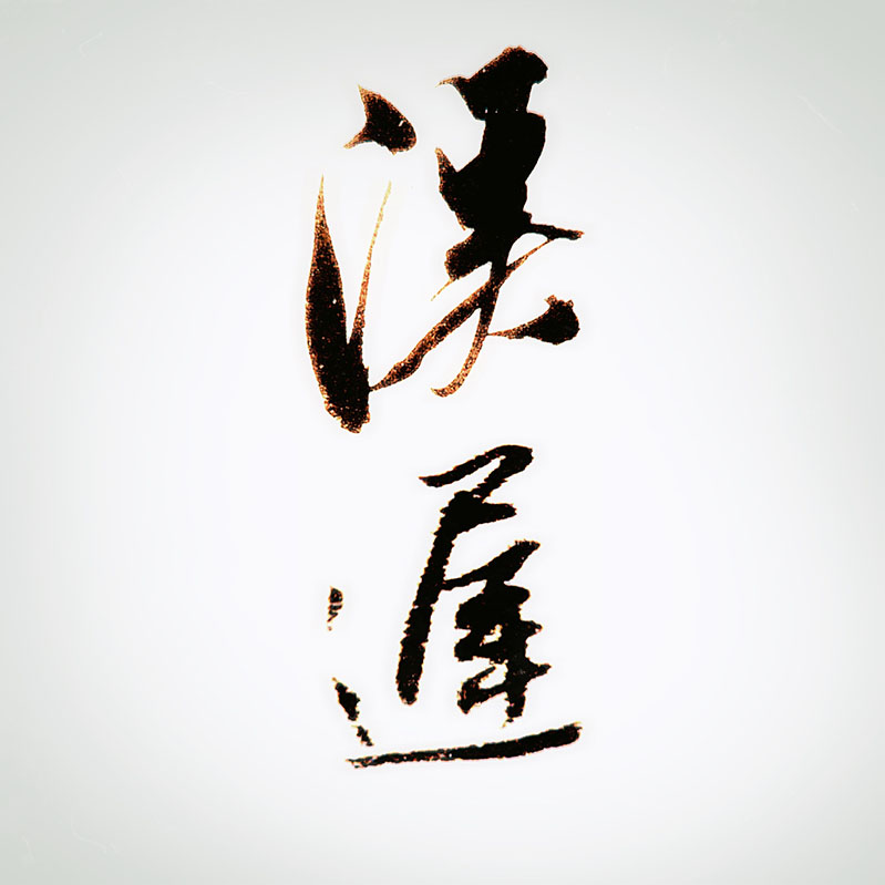 溪迟手工银饰