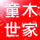 童木世家企业店 店铺LOGO