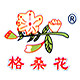 格桑花牦牛角梳 店铺LOGO