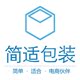 简适包装