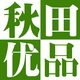秋田优品 店铺LOGO