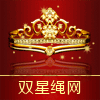 双星绳网