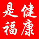 冉冉养生堂