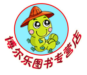 博尔乐图书专营店