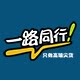 一路同行户外