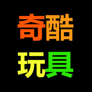 奇酷玩具商店