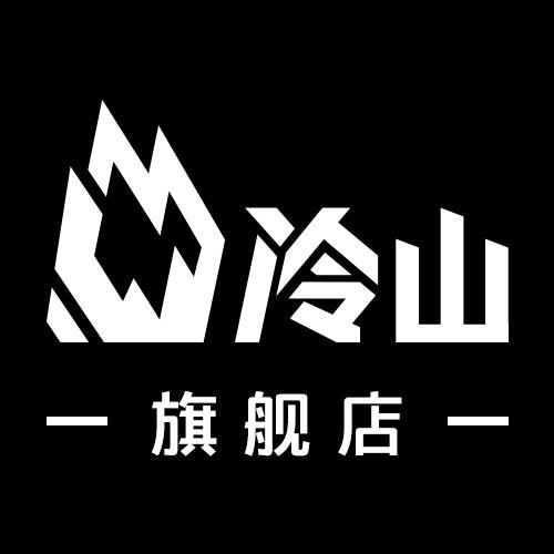 冷山旗舰店