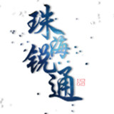锐通磨料磨具