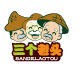 三个老头
