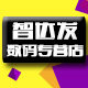 智达发数码专营店