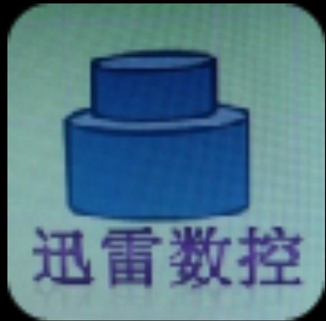 迅雷数控 店铺LOGO