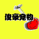俊豪宠物生活馆 店铺LOGO