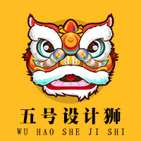 五号设计狮