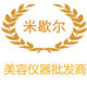 米歇尔美容仪器批发商