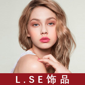 lse饰品旗舰店