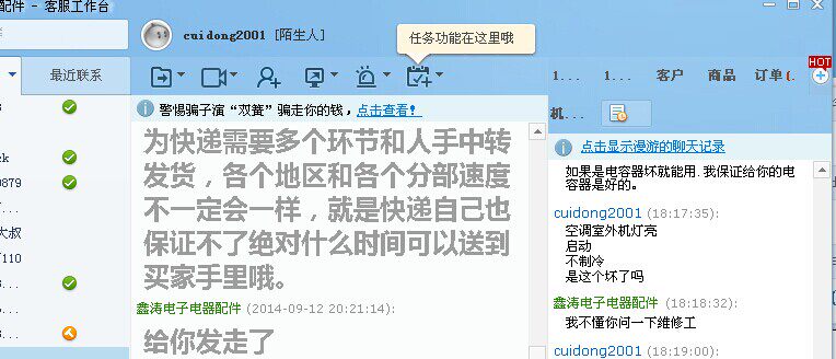 鑫涛电子电器配件
