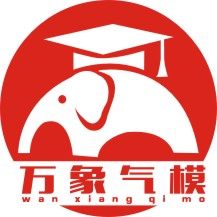万象气模制品厂