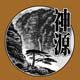 黄山神源特产商城
