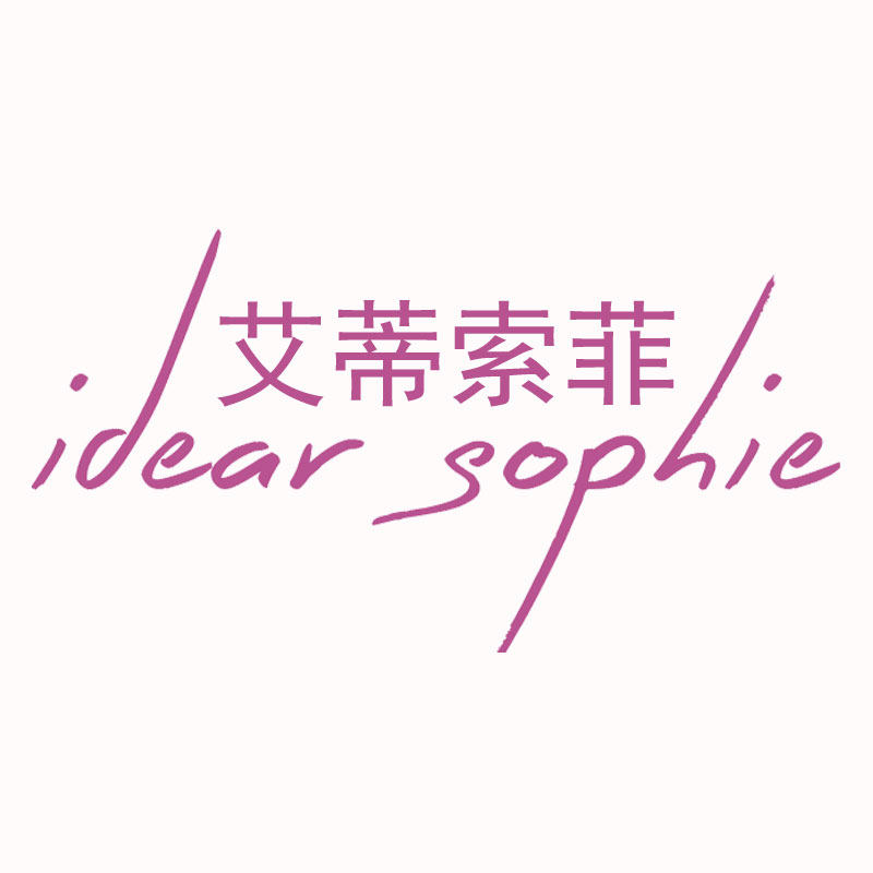 艾蒂索菲