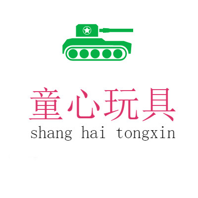 上海童心商贸玩具