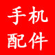 濠江源通讯网店