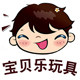 宝贝乐宝宝玩具
