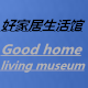好家居生活馆