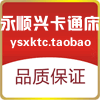永顺兴卡通床 店铺LOGO