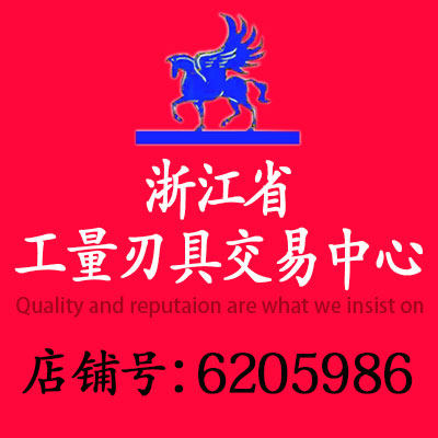 浙江省工量刃具交易中心
