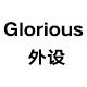 Glorious 外设