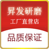 昇发研磨器材店