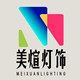 浪漫星空灯饰 店铺LOGO
