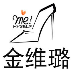 金维璐