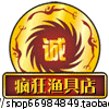 疯狂渔具店