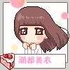 潮都美衣