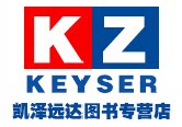 凯泽远达图书专营店